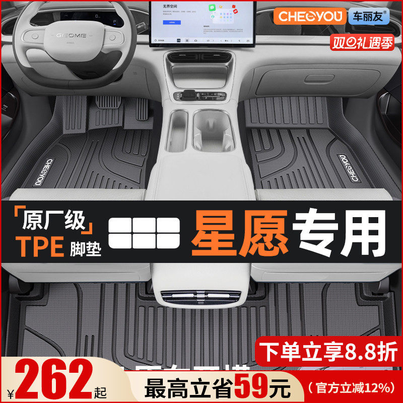 【星愿原厂级】TPE汽车脚垫