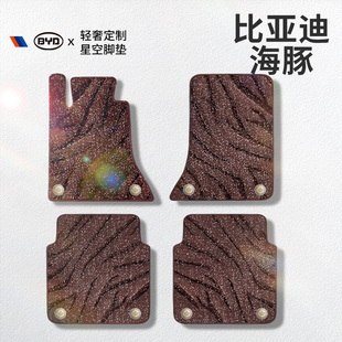 适用于比亚迪海豚汽车脚垫上层星空毯丝圈通用车垫车脚垫地毯垫