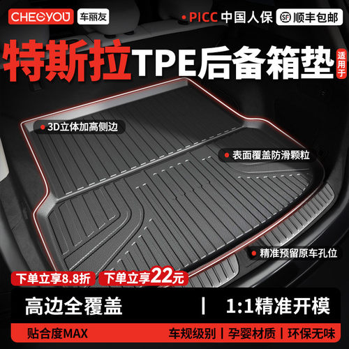 【车丽友】特斯拉TPE后备箱垫