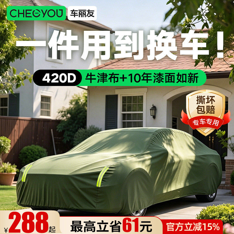 专车专用牛津布车衣车罩加绒加厚