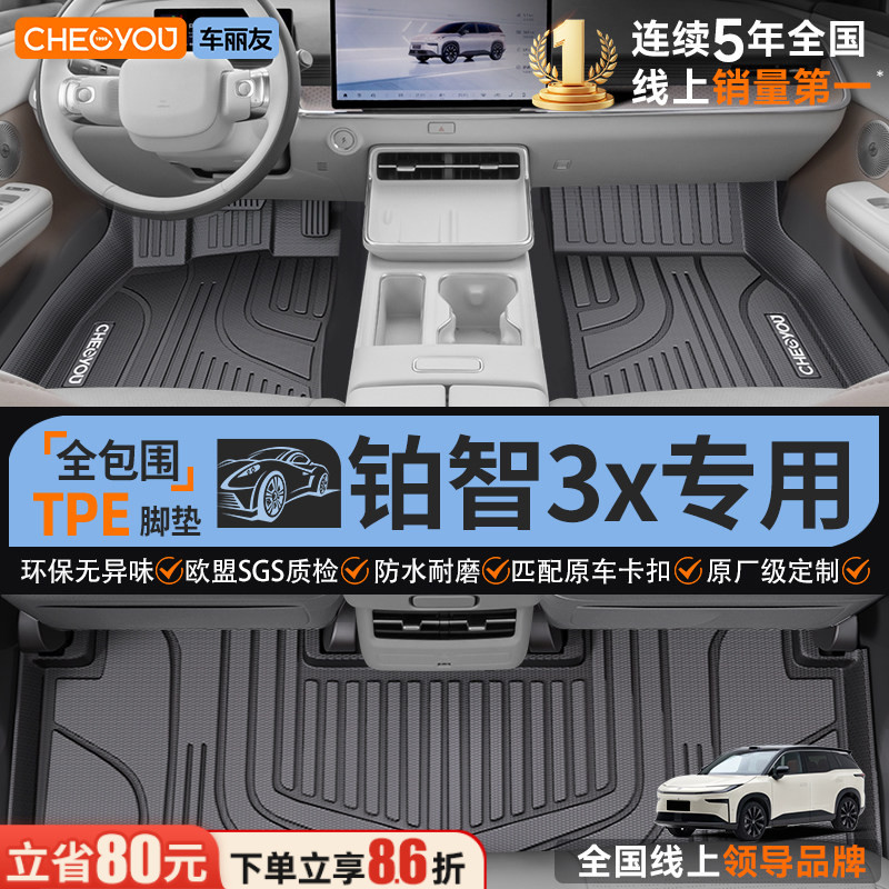 车丽友适用于丰田铂智3x脚垫BZ3x广汽bz3地垫全包围TPE汽车脚垫子
