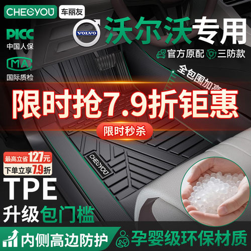 【沃尔沃原厂级】全包围TPE脚垫