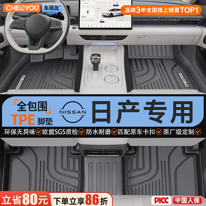 车丽友适用于日产轩逸天籁逍客奇骏N7骐达N6全包围TPE汽车脚垫子