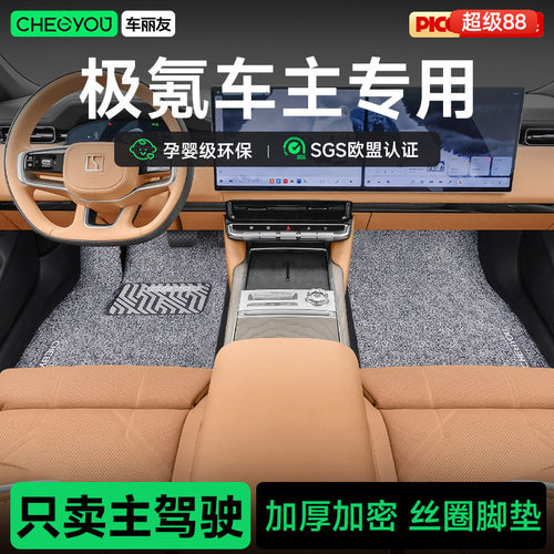 车丽友孕婴级环保丝圈脚垫