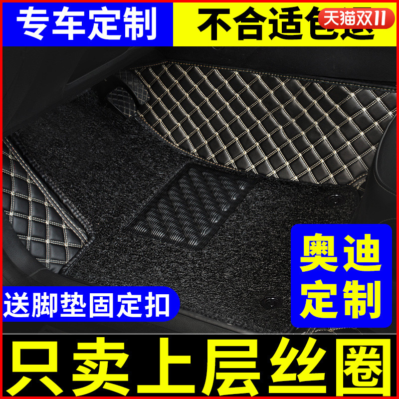 奥迪专用主驾驶丝圈脚垫