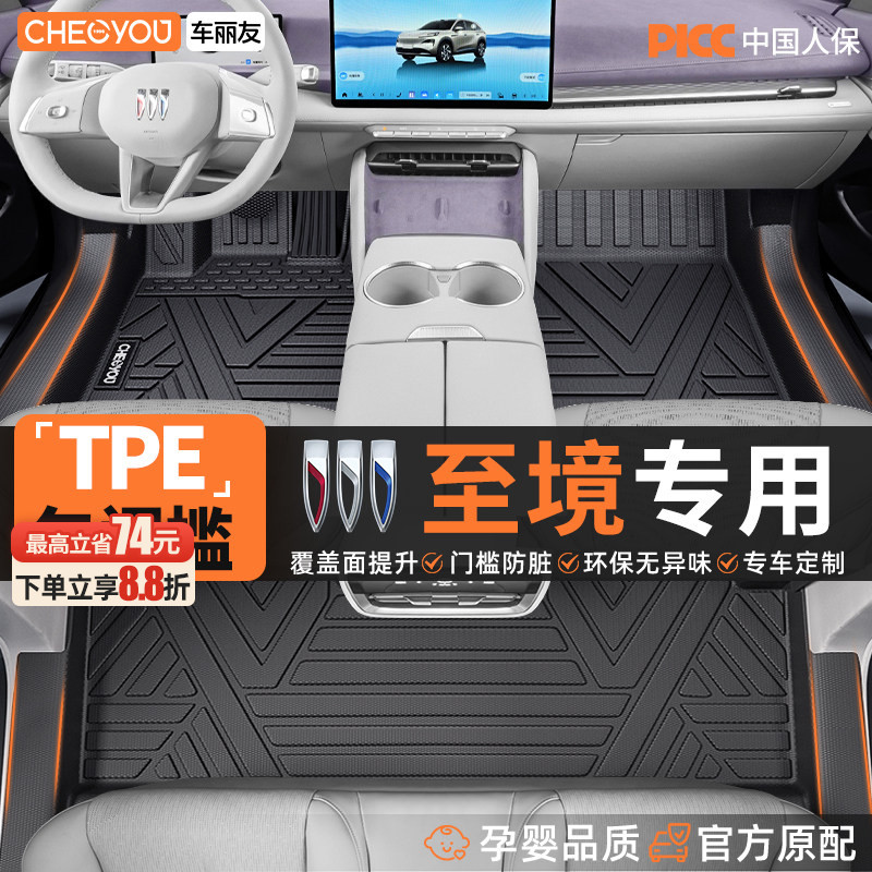 【至境专用】原厂级TPE汽车脚垫图片