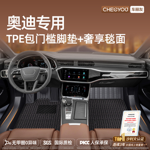 A4L A5L A7L 车丽友TPE汽车脚垫全包围适用奥迪Q5L A6L