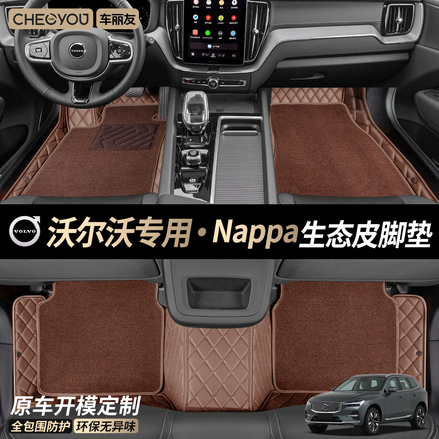 车丽友适用于沃尔沃XC60 XC70 S90 S60L XC90 XC40汽车脚垫全包围