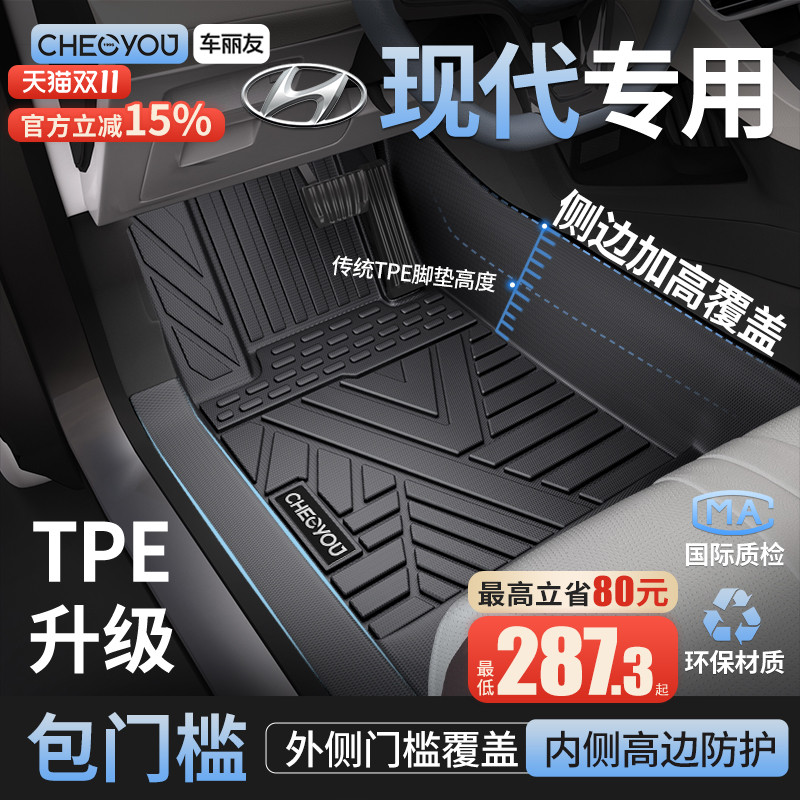 【现代原厂级】包门槛TPE车脚垫