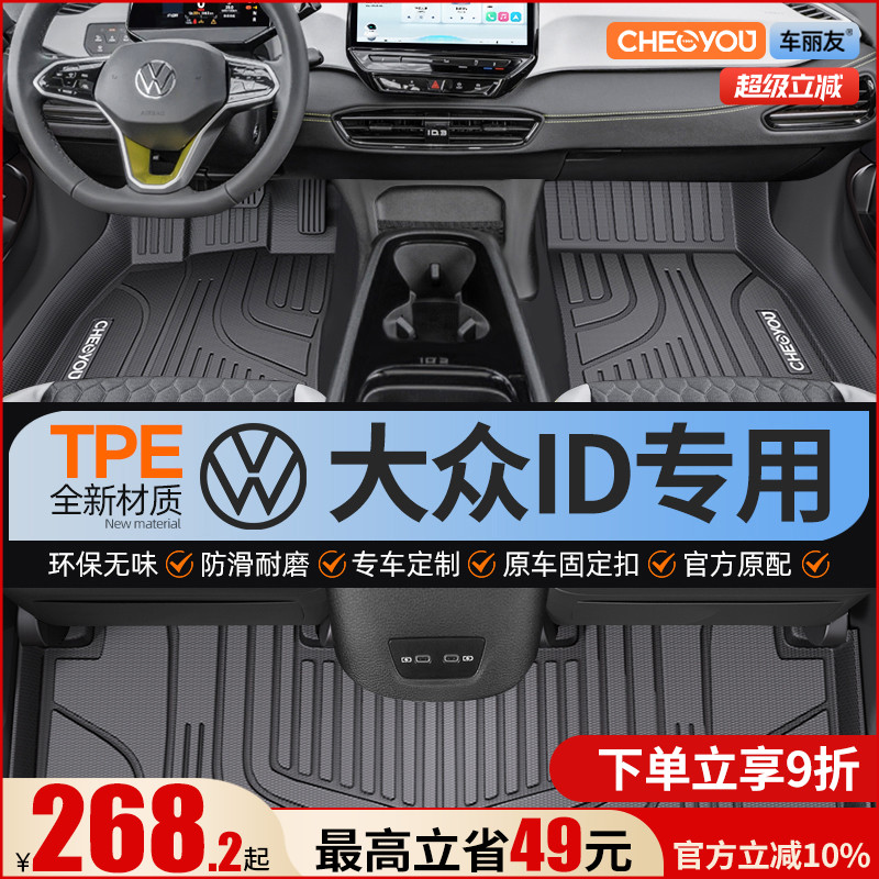 【适用于大众ID】全包围TPE脚垫
