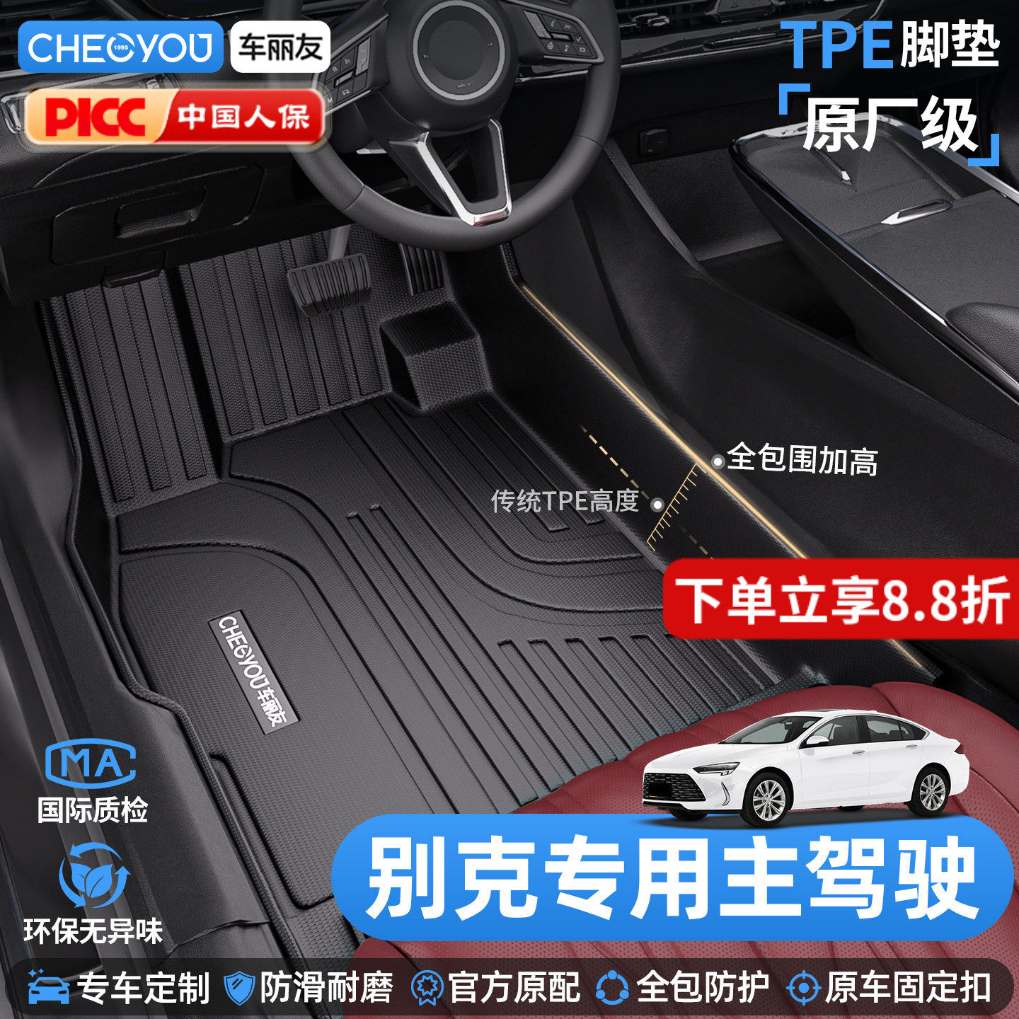 车丽友适用别克GL8至境E7昂科威PLUS君威主驾驶TPE全包围汽车脚垫