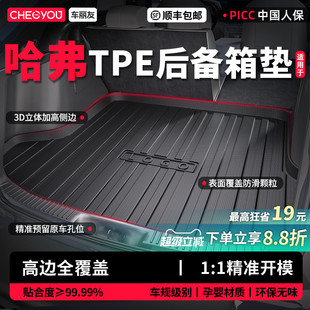 车丽友适用于26款 TPE后备箱垫 哈弗大狗PLUS猛龙H6H9H2二代枭龙M6