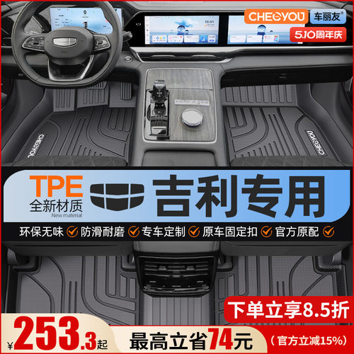TPE汽车脚垫适用 于吉利星越L星瑞博越L星愿缤越银河E5帝豪全包围