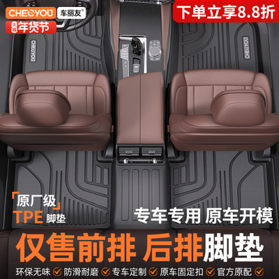 【TPE汽车前排脚垫后排脚垫】