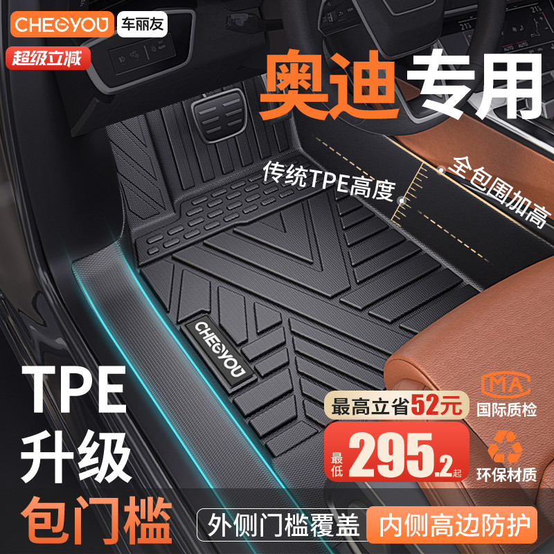 【适用于奥迪】全包围TPE脚垫