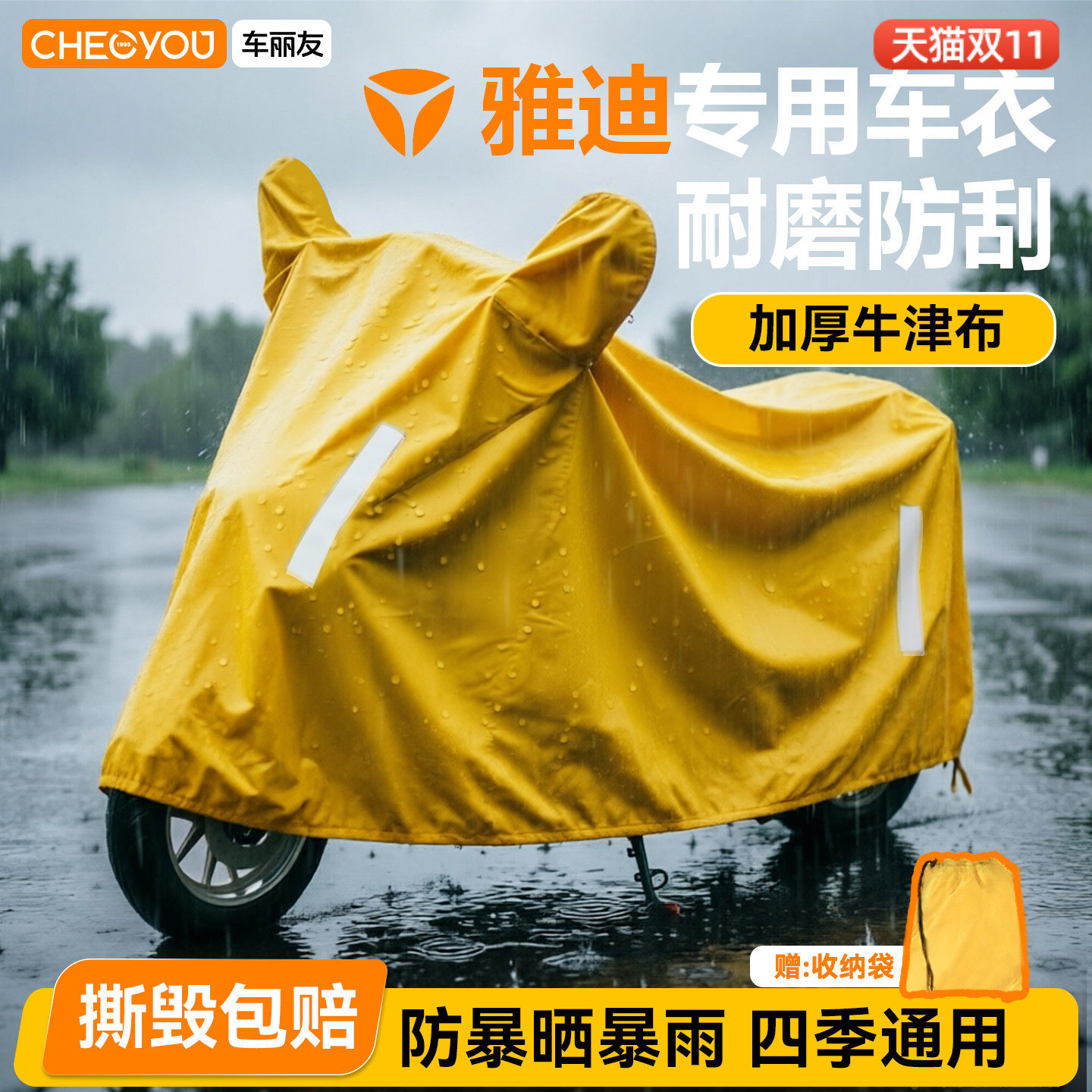 车丽友适用于雅迪电动车车衣专用牛津布防晒防雨罩遮挡雨防尘车罩