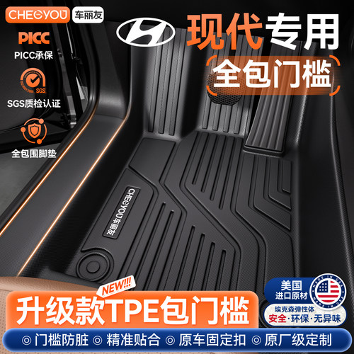 日产车型专用TPE包门槛脚垫