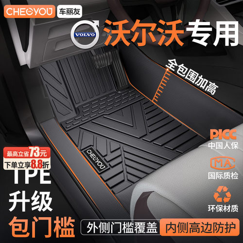 【沃尔沃原厂级】全包围TPE脚垫