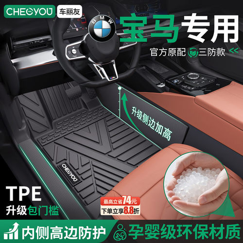 【宝马车系专用】包门槛TPE脚垫