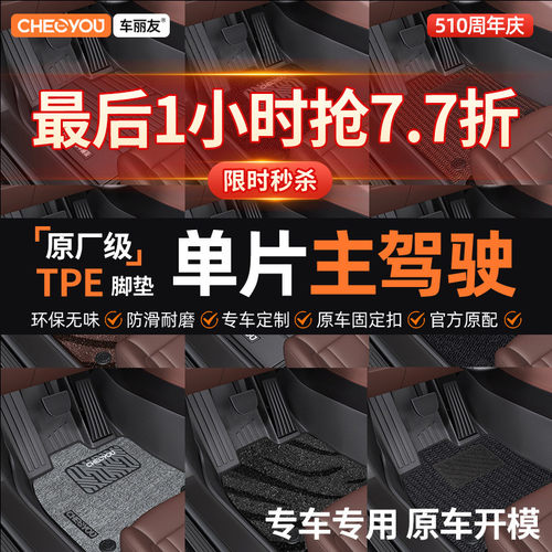 TPE主驾驶脚垫单片【原厂级】