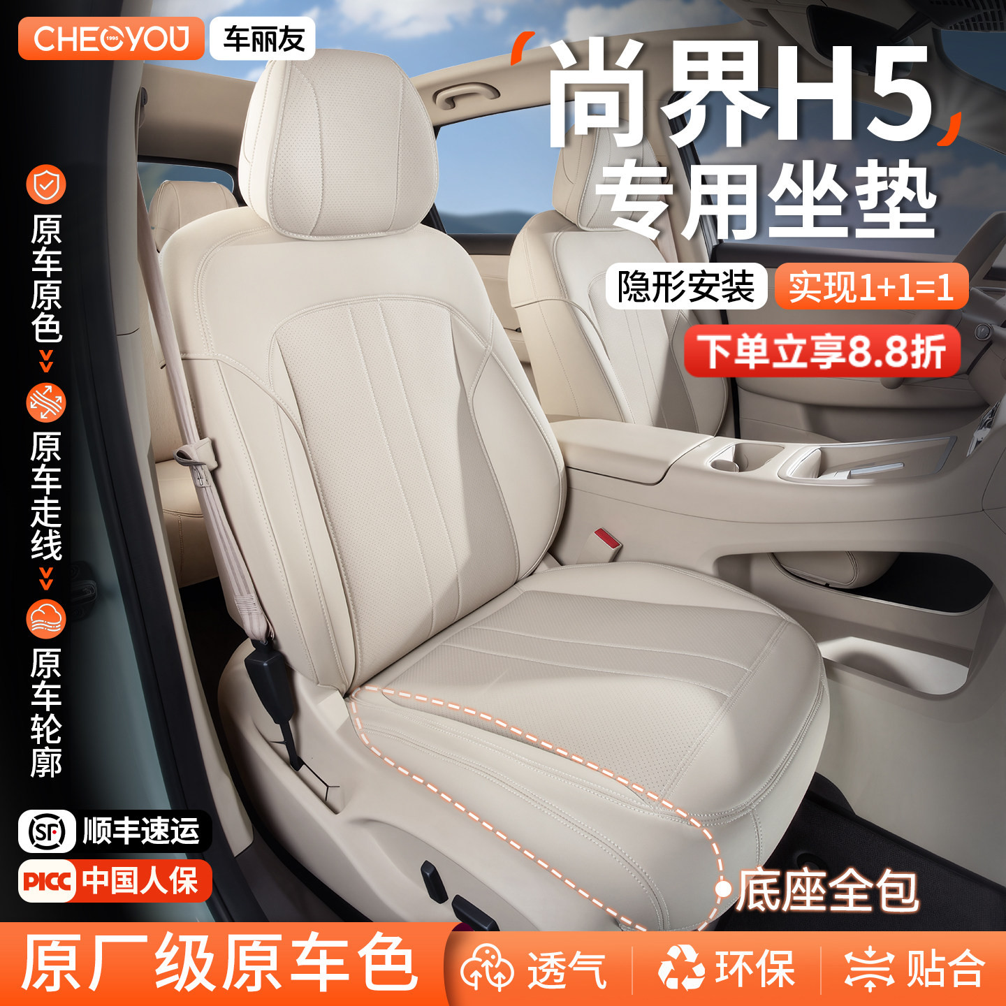 车丽友适用于尚界H5专用坐垫座椅套全包座套汽车座垫四季通用配件