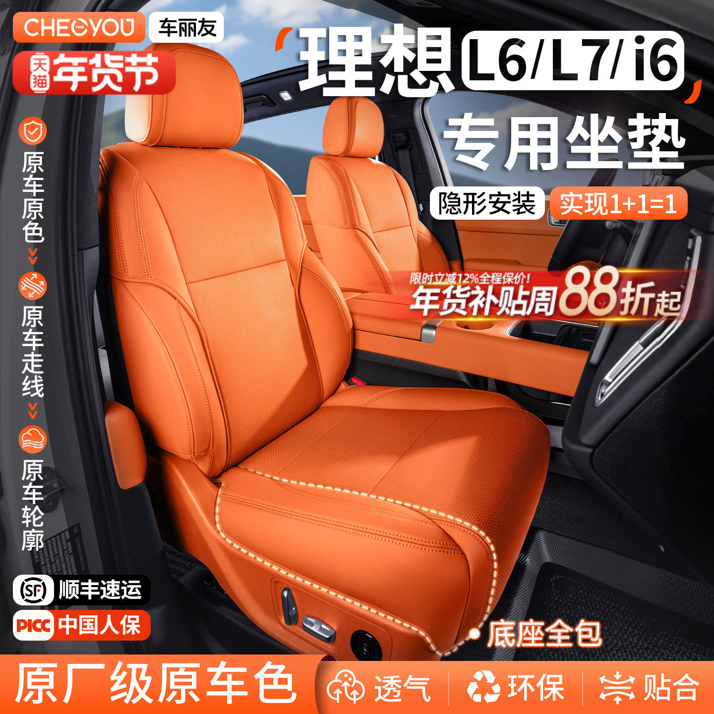 车丽友适用于理想L6专用座椅套i6坐垫L7汽车座套车垫全包四季通用,汽车用品/电子/清洗/改装,专车专用座套/座垫,淘宝优惠券,粉丝福利购,淘宝优惠卷