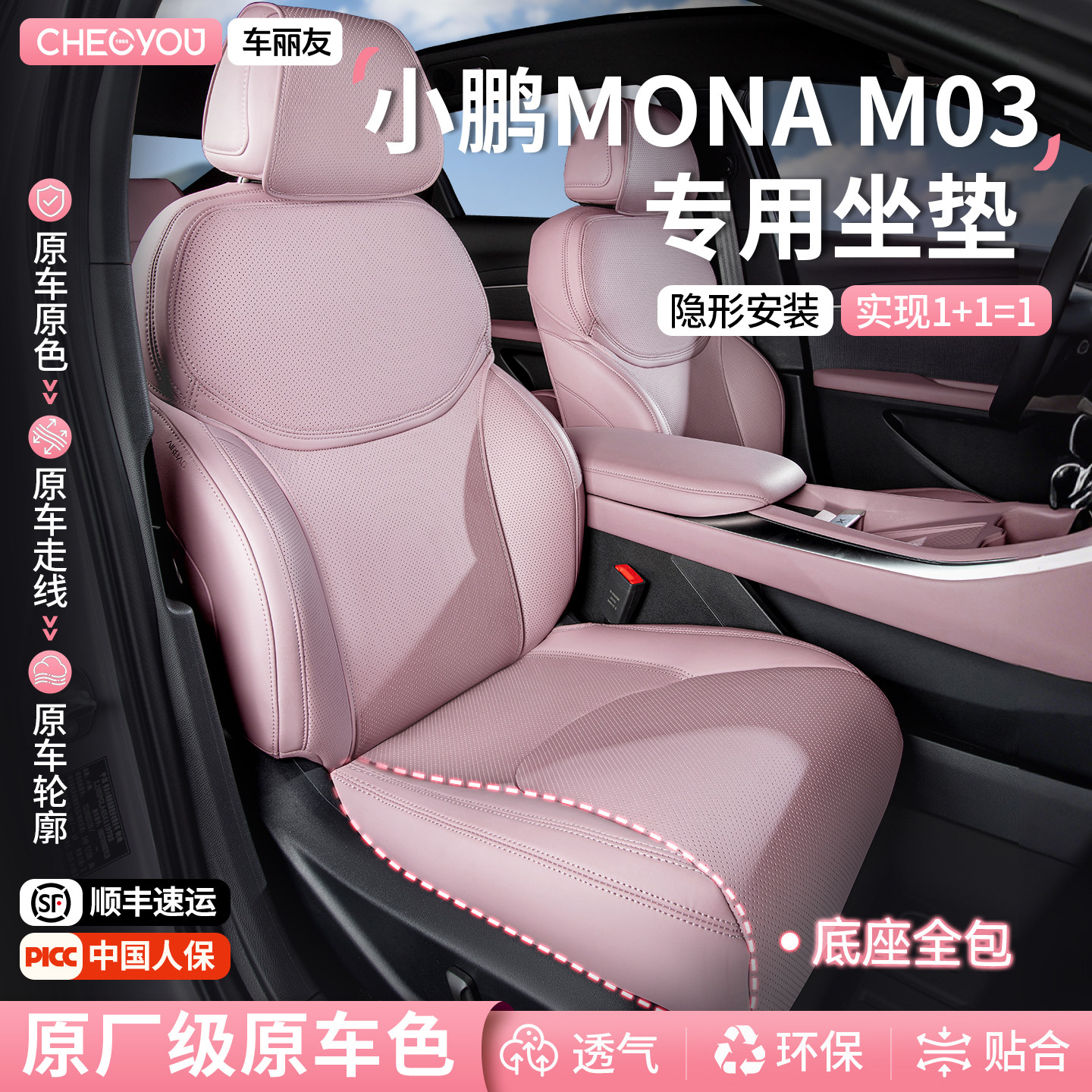 专用于小鹏M03坐垫座套