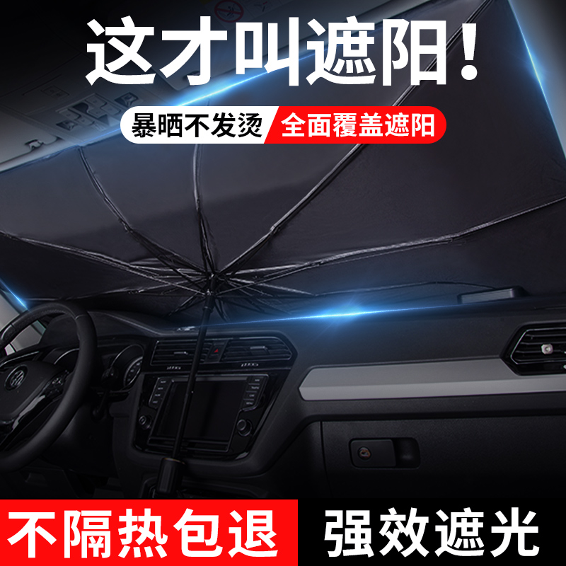汽车防晒隔热遮阳挡伞式前档车内