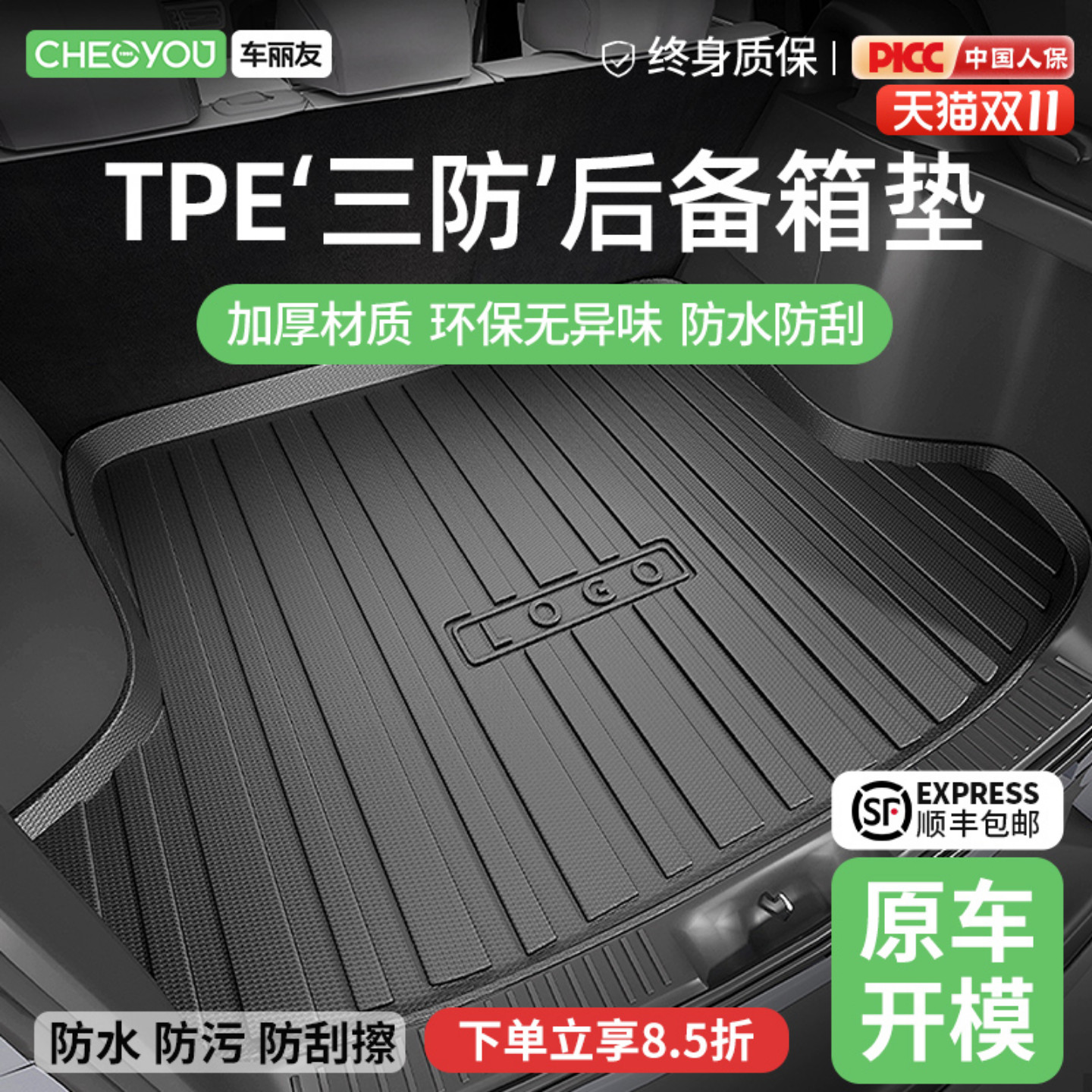 TPE汽车后备箱垫适用于速腾凯美瑞CRV途观L迈腾帕萨特星越L尾箱垫