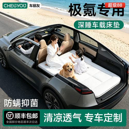 极氪全系列专用车载旅行床