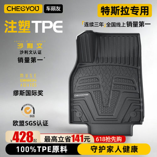 【特斯拉专用】100%TPE注塑脚垫