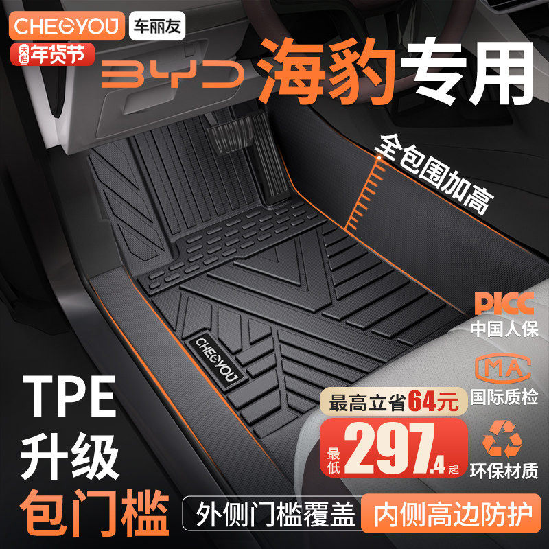 车丽友适用26款比亚迪海豹06DMI EV海豹06gt 07 TPE全包围脚垫05,汽车用品/电子/清洗/改装,专车专用脚垫,淘宝优惠券,粉丝福利购,淘宝优惠卷