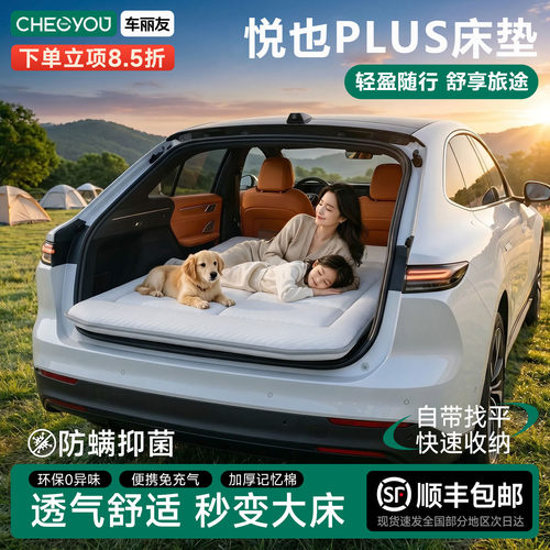 悦也PLUS专用车载旅行床