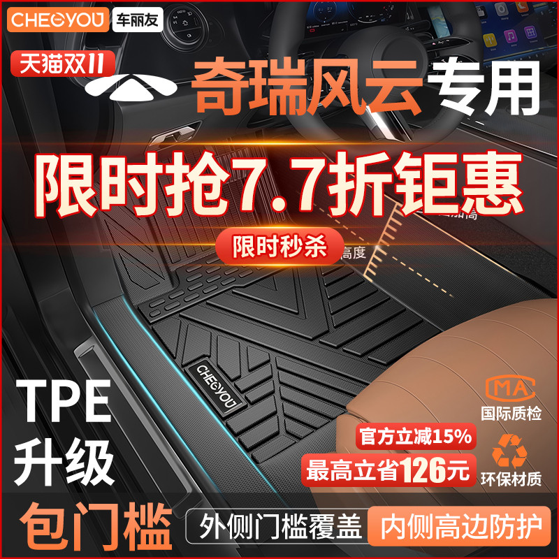【适用于风云】全包围TPE脚垫