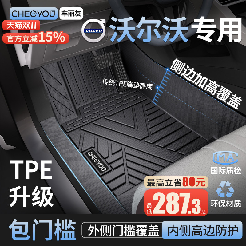 【沃尔沃原厂级】全包围TPE脚垫