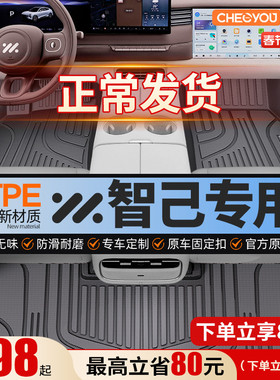 车丽友适用于26款智己LS6脚垫L6 L7 Ls7全包围全TPE汽车脚垫装饰