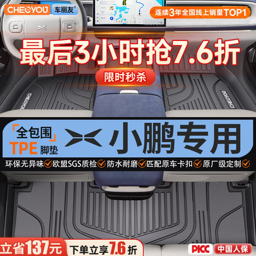 【适用于小鹏】全包围TPE脚垫