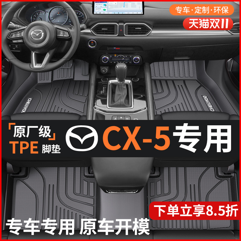【适用于马自达CX5】TPE全包围