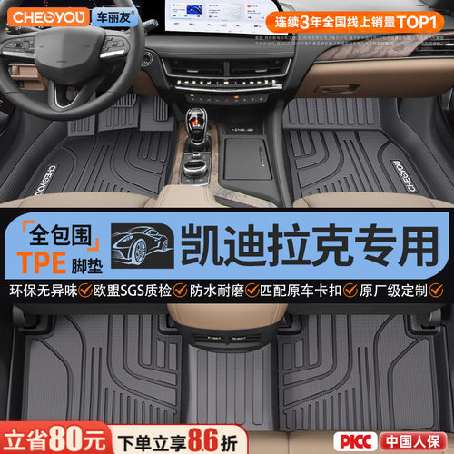 【适用于凯迪拉克】全包TPE脚垫