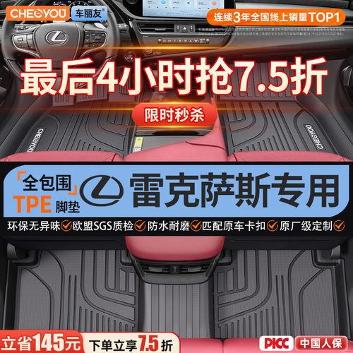【适用于雷克萨斯】TPE脚垫