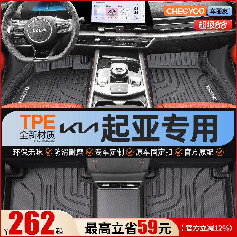 【适用于起亚】全包围TPE脚垫