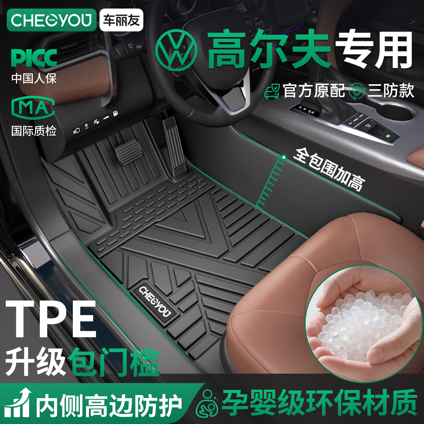 适用于大众高尔夫7高尔夫8rline高尔夫6七嘉旅TPE汽车脚垫全包围