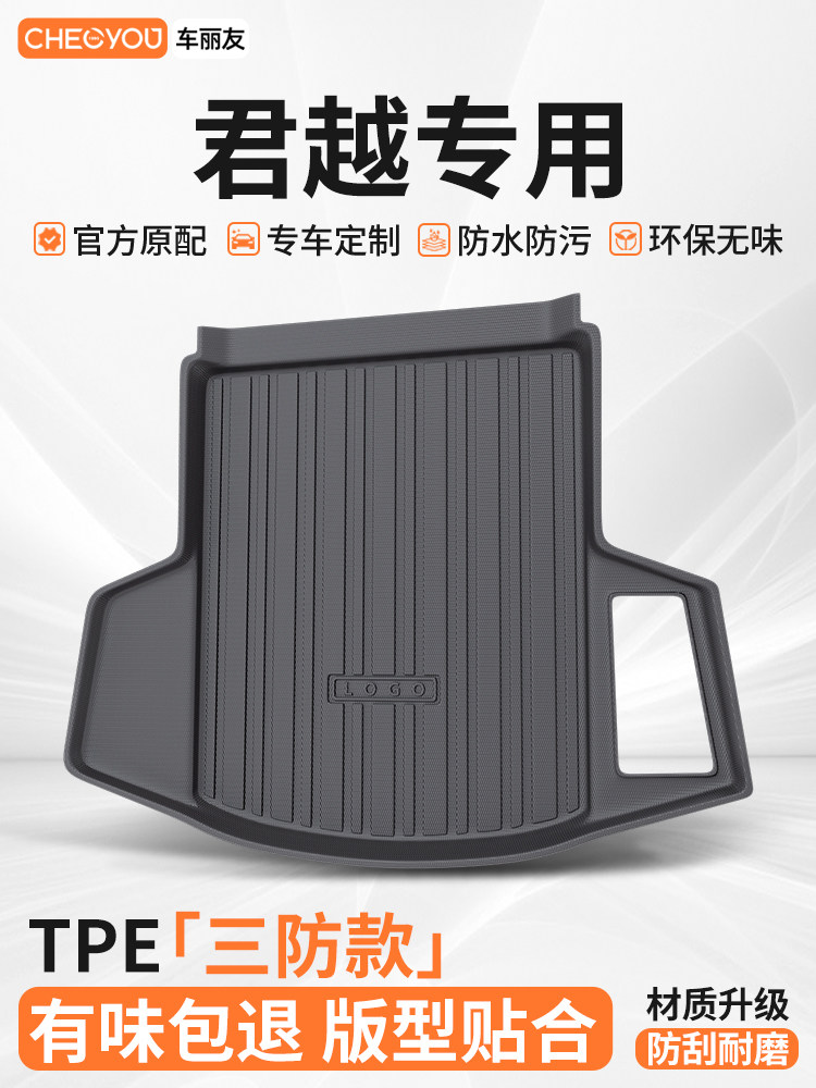 车丽友适用于别克君越TPE汽车后备箱垫专用尾箱垫子防脏耐磨三防