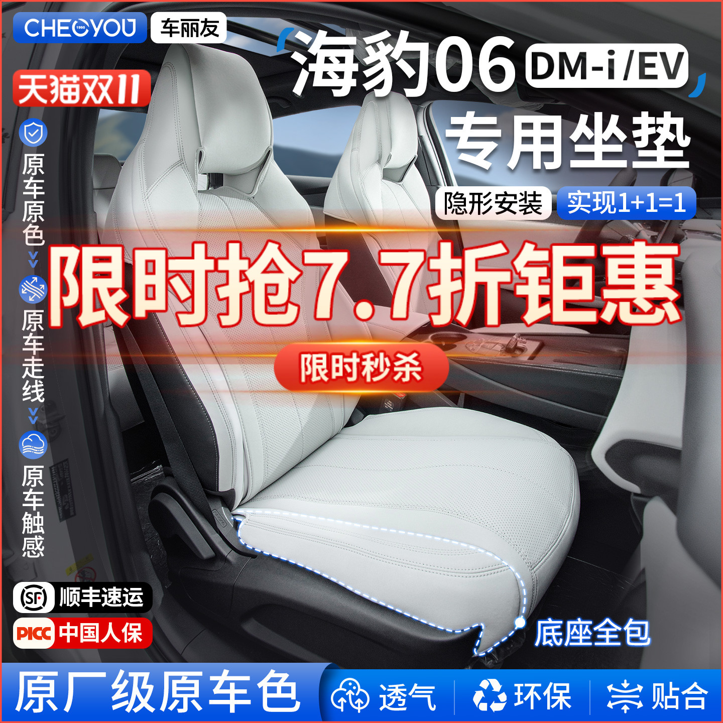 适用于【海豹06dmi】专用座椅套
