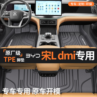 适用于比亚迪宋L 饰 DMI全包围TPE汽车脚垫全TPE改装 用品大全装
