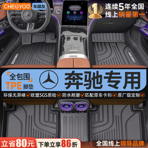 【奔驰原厂级】全包围TPE脚垫