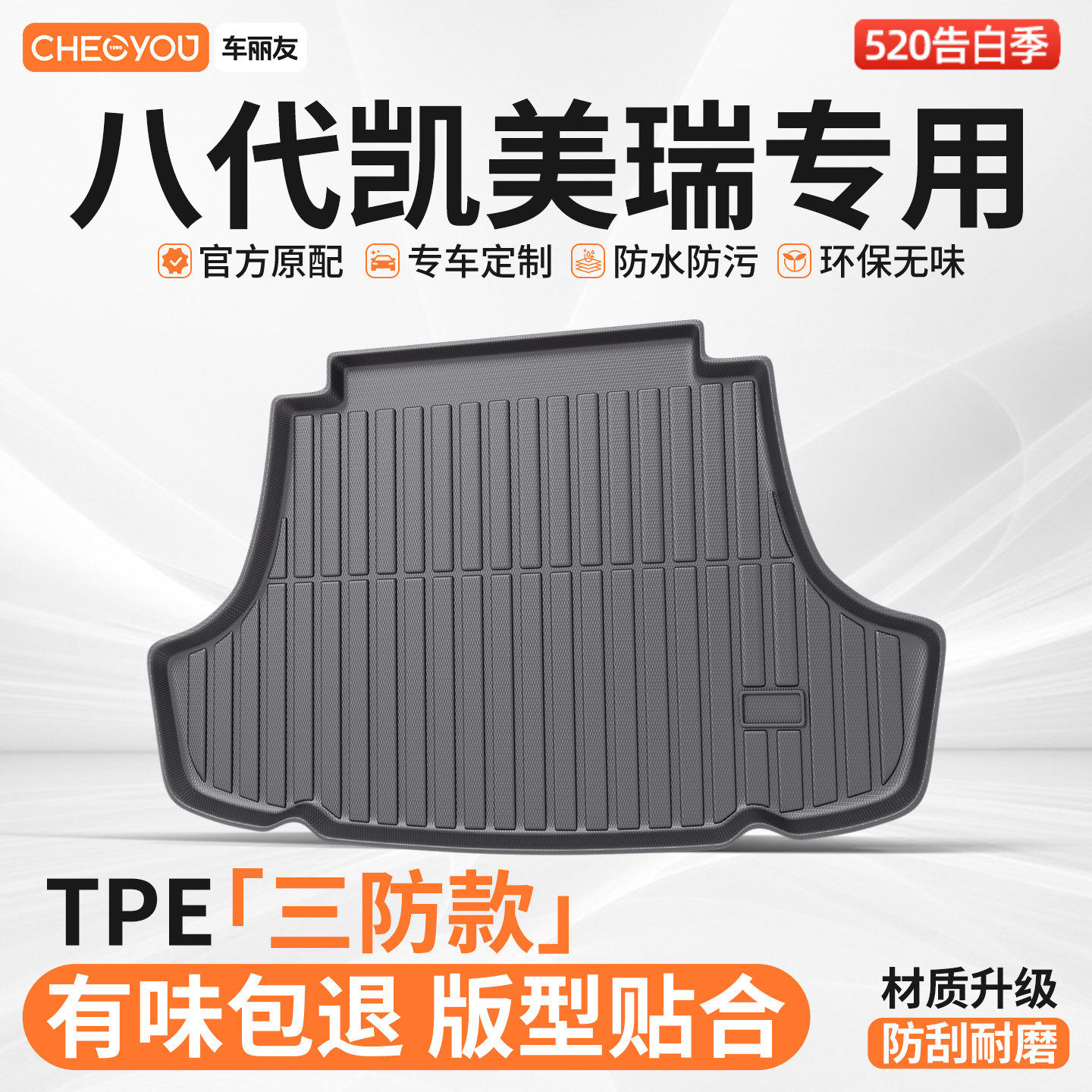 车丽友适用于CAMRY汽车TPE后备箱垫专用后车厢垫子防脏耐磨防水