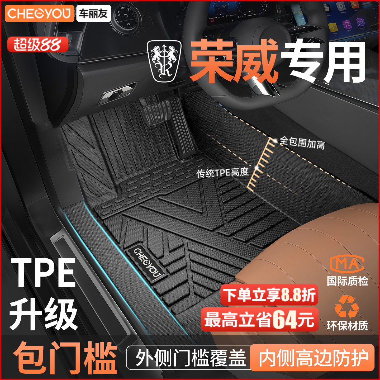 适用于【荣威】全包围TPE脚垫