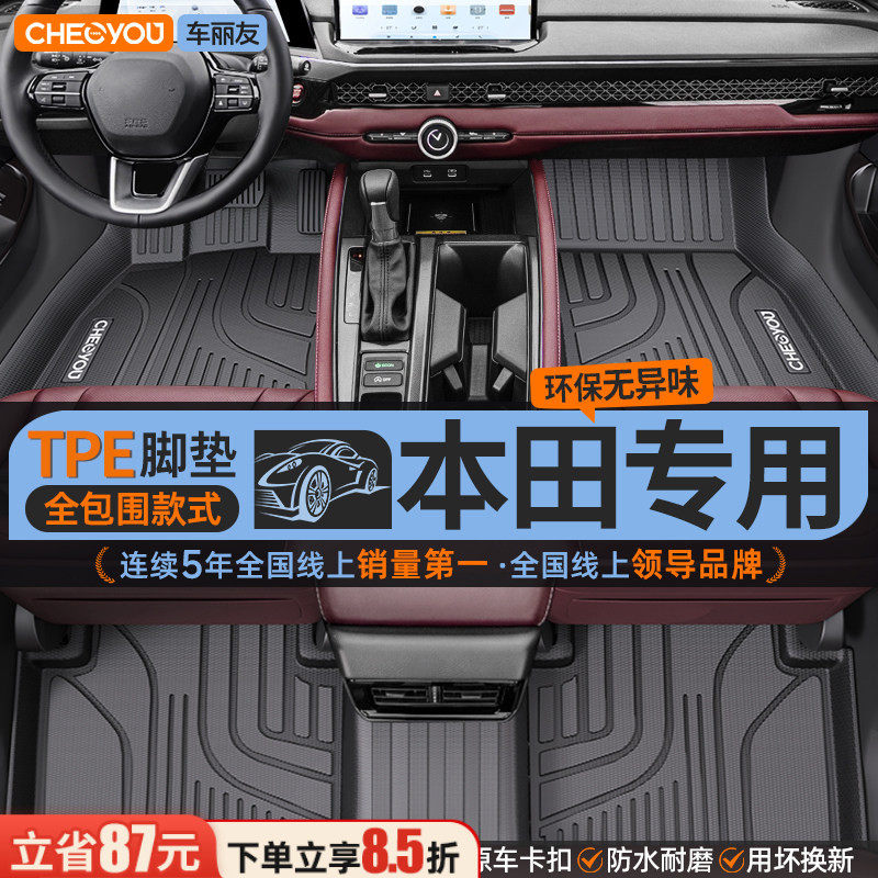 车丽友本田全包围TPE脚垫专用于雅阁CRV思域缤智皓影型格冠道十代