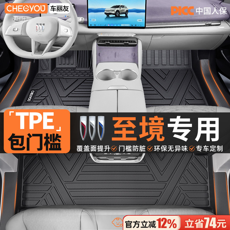 车丽友适用于26款别克至境E7 L7全包围TPE汽车脚垫后备箱垫用品